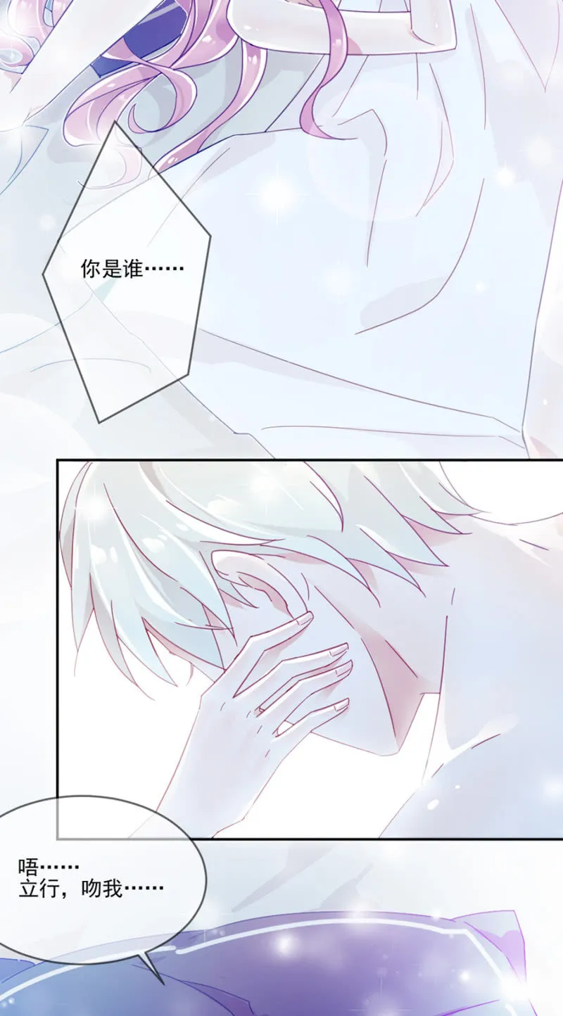 立行，吻我 第29页