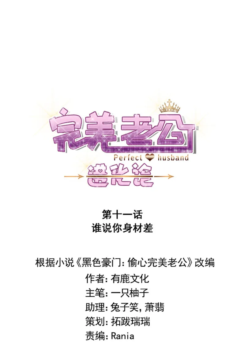 谁说你身材差 第8页