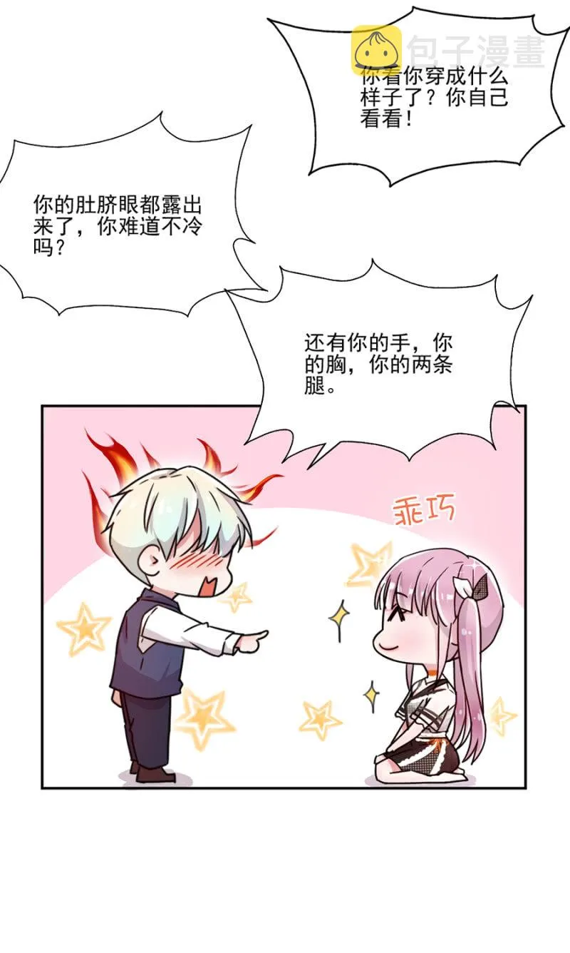 谁说你身材差 第21页