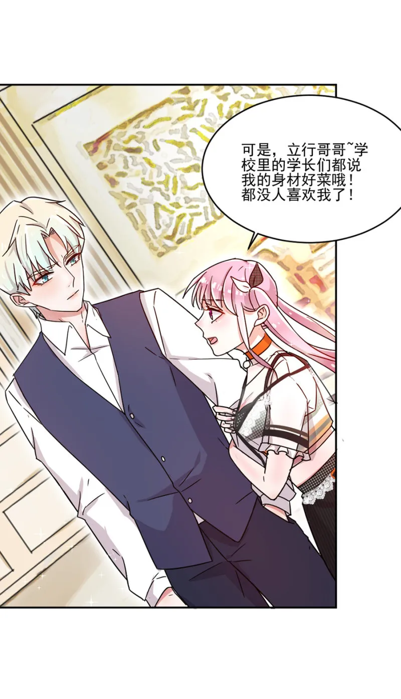 谁说你身材差 第22页