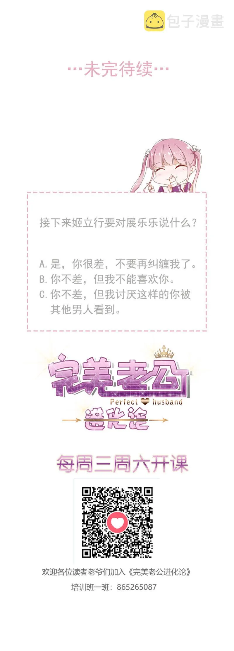 谁说你身材差 第33页
