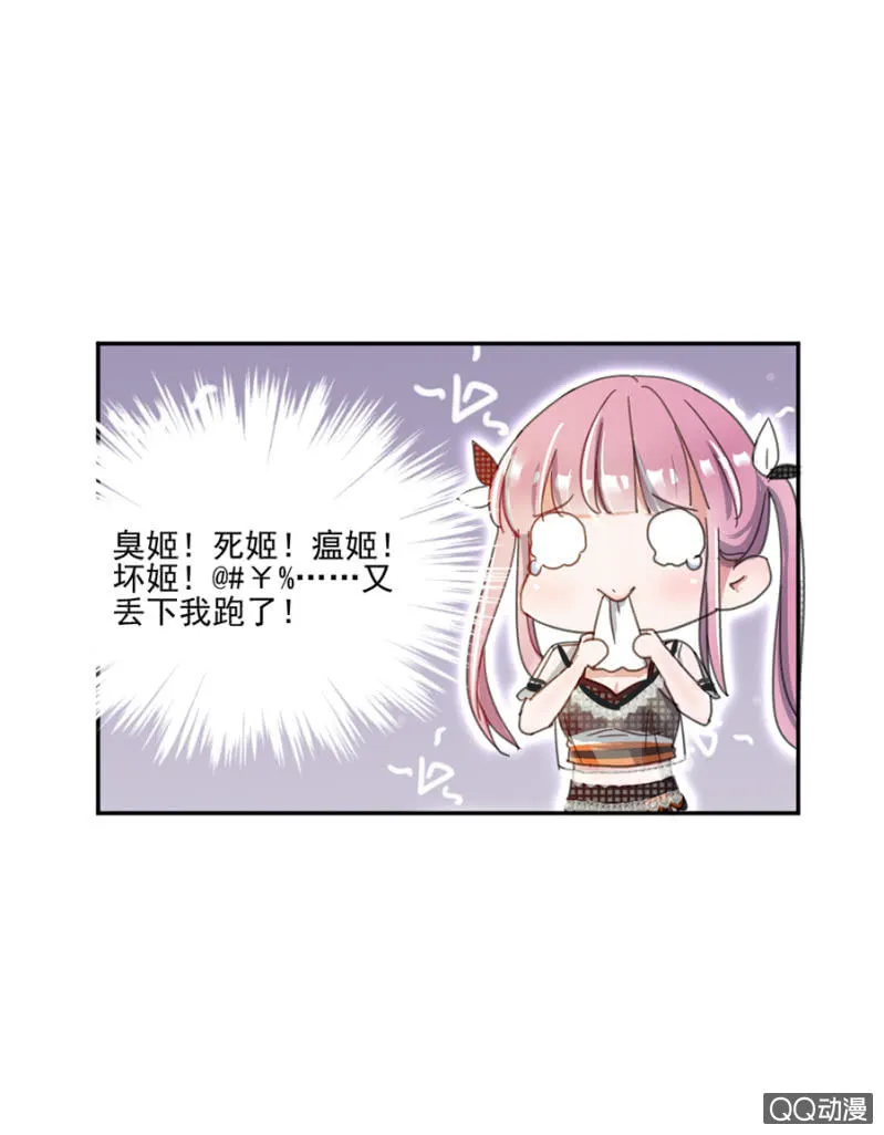 打雷了，我害怕 第6页