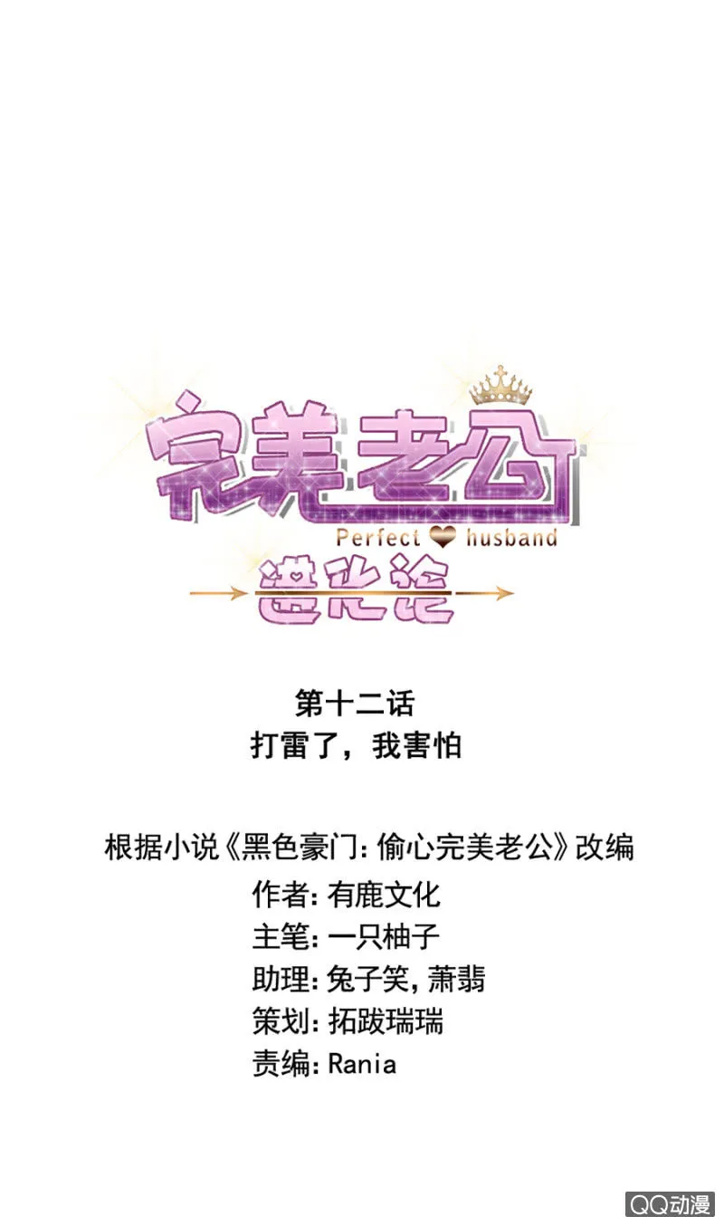 打雷了，我害怕 第9页