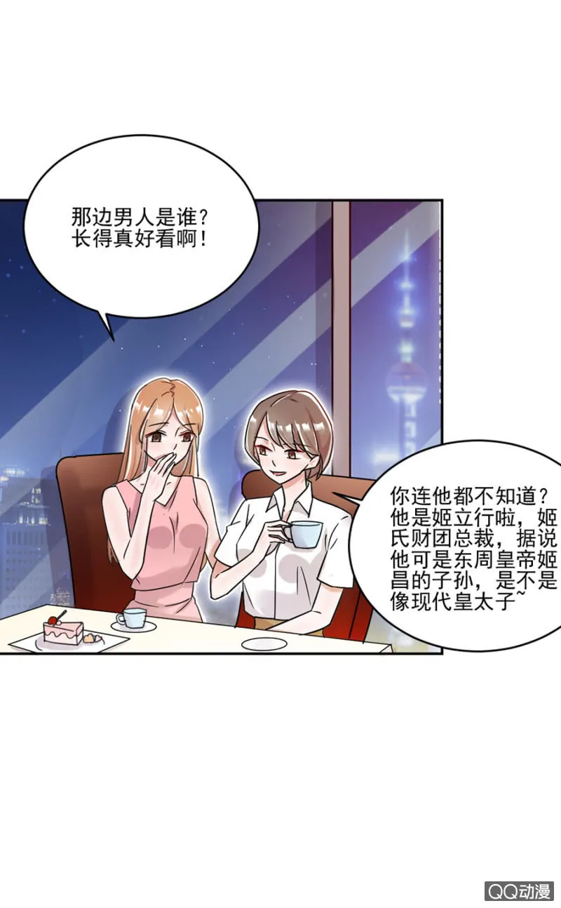 打雷了，我害怕 第12页