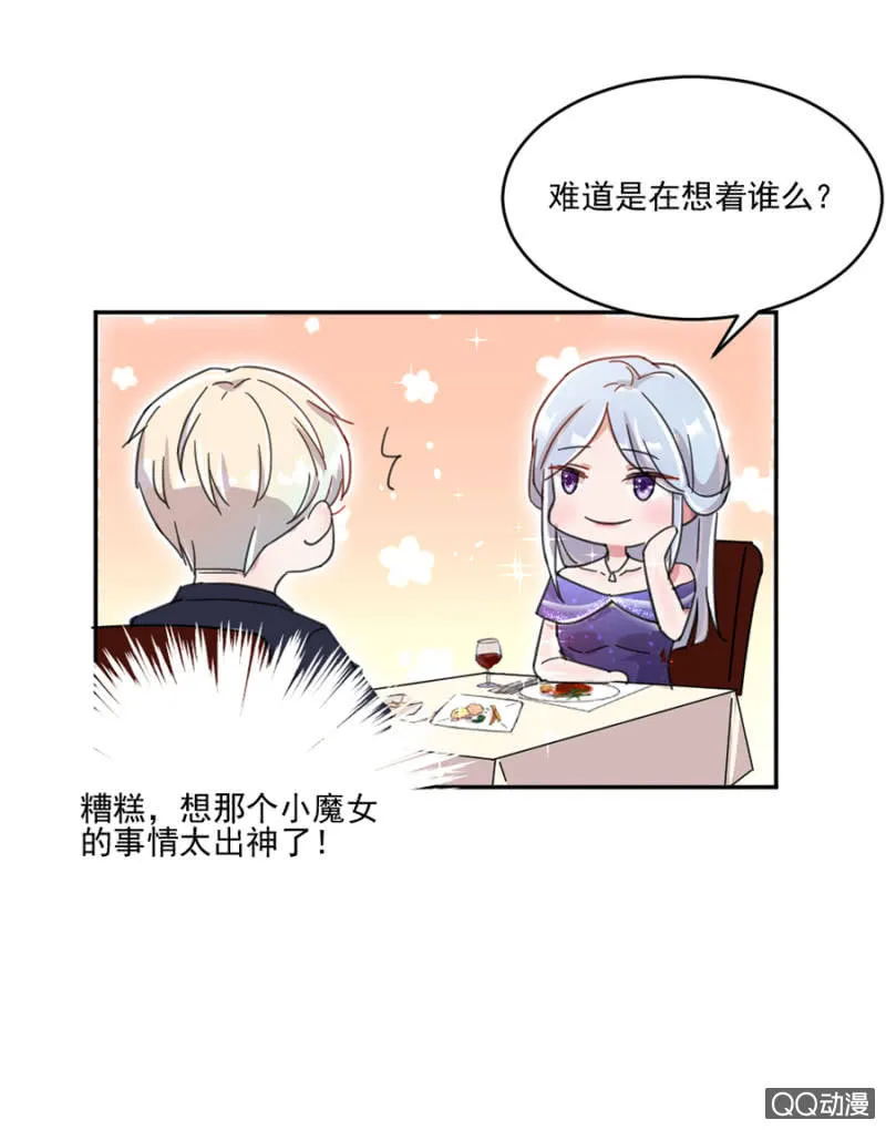 打雷了，我害怕 第16页