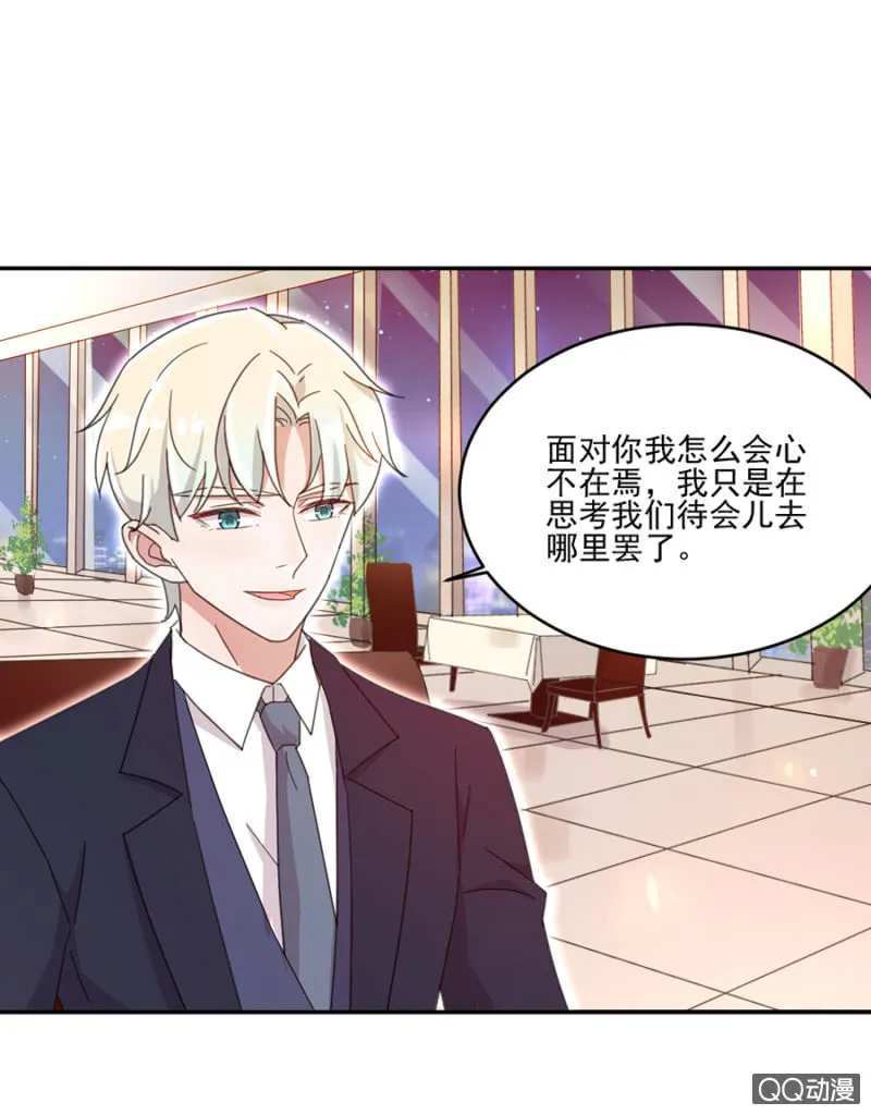 打雷了，我害怕 第17页