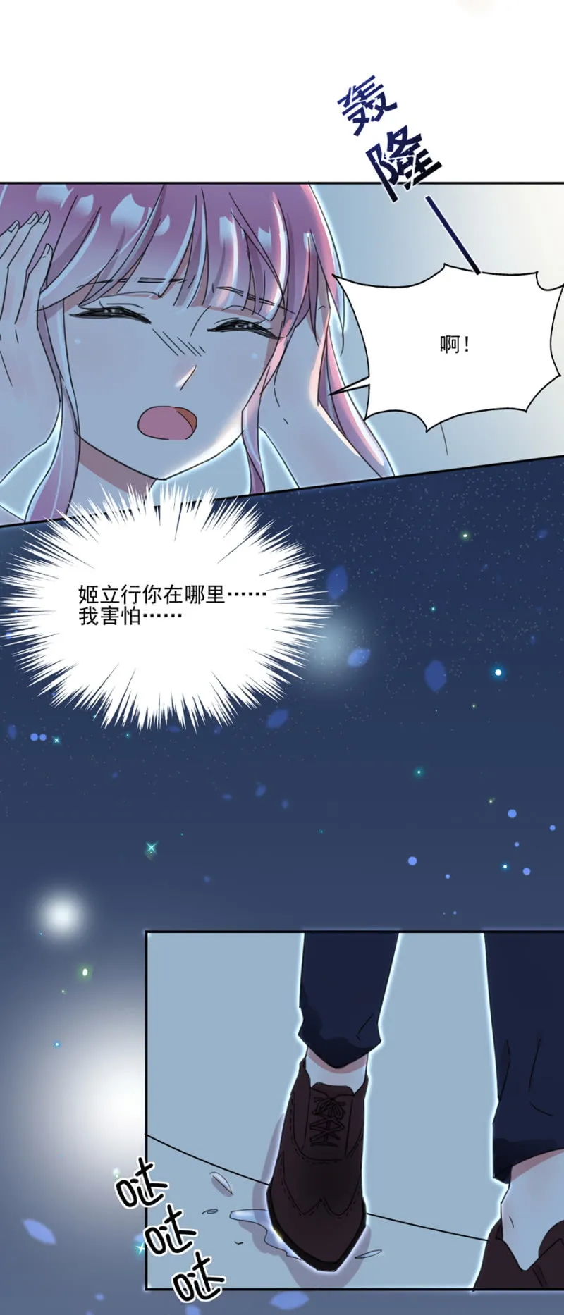 打雷了，我害怕 第27页