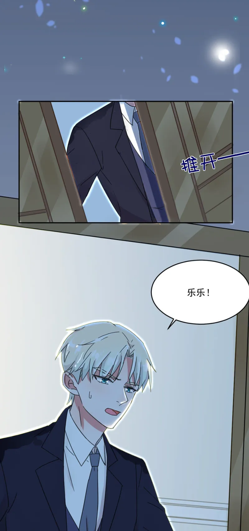 打雷了，我害怕 第28页