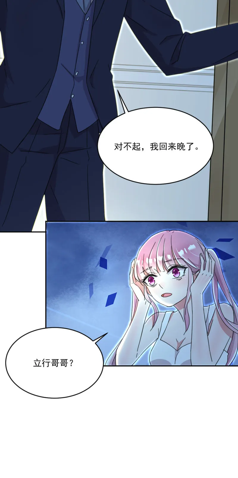 打雷了，我害怕 第29页