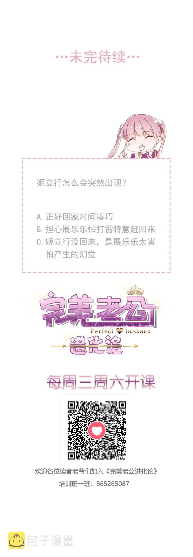 打雷了，我害怕 第30页