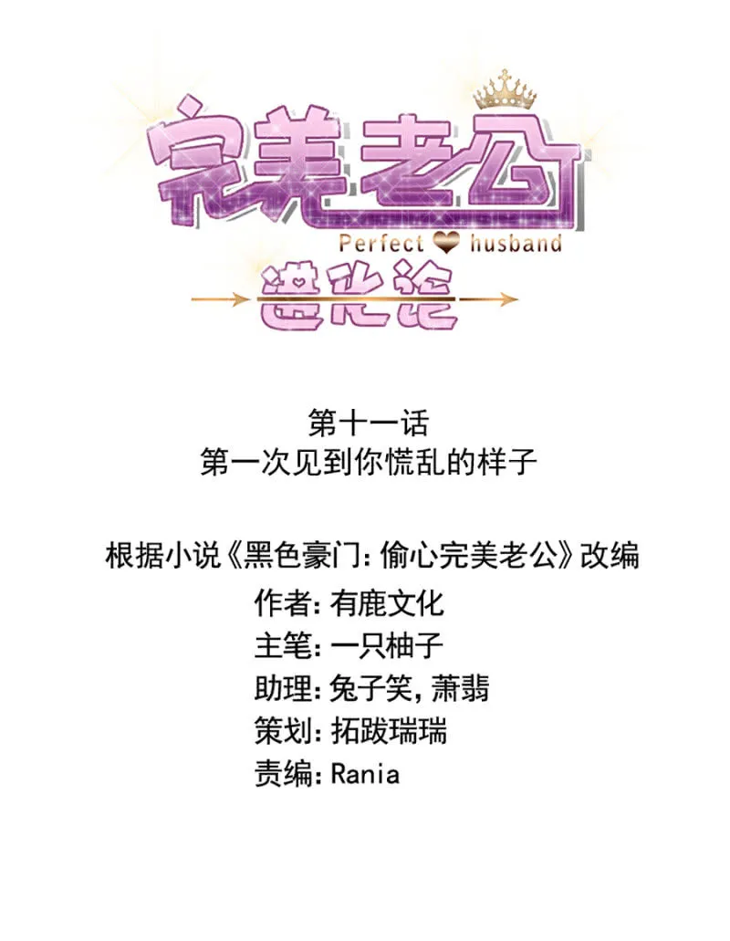 第一次见到你慌乱的样子 第3页
