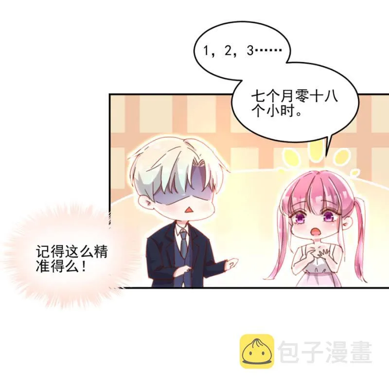第一次见到你慌乱的样子 第12页