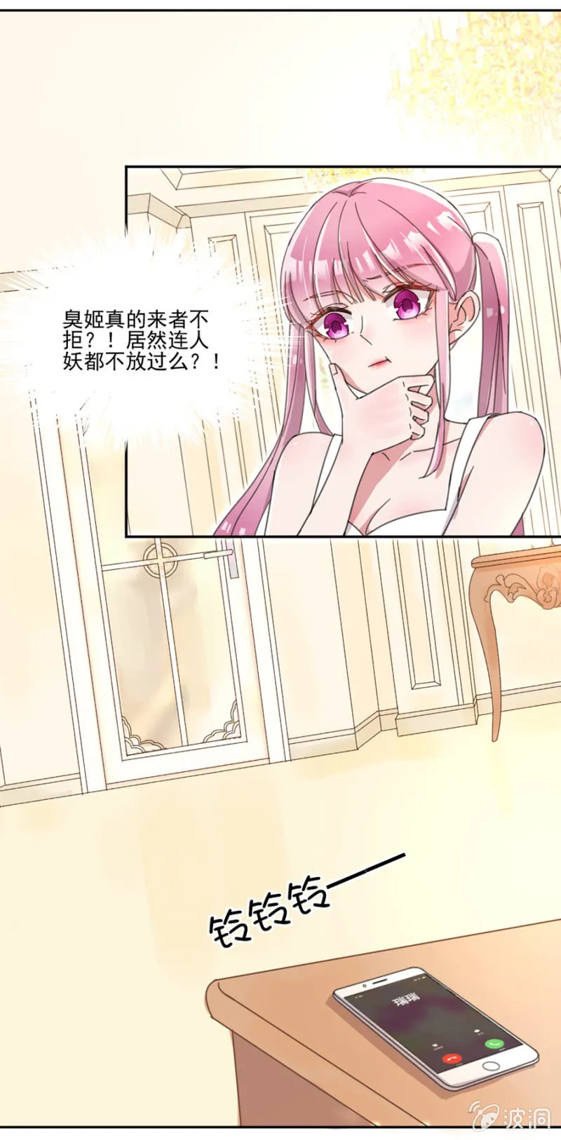 人妖小姐？ 第2页