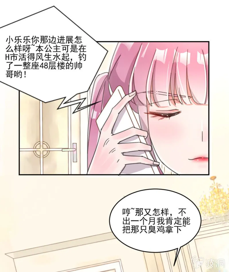 人妖小姐？ 第5页