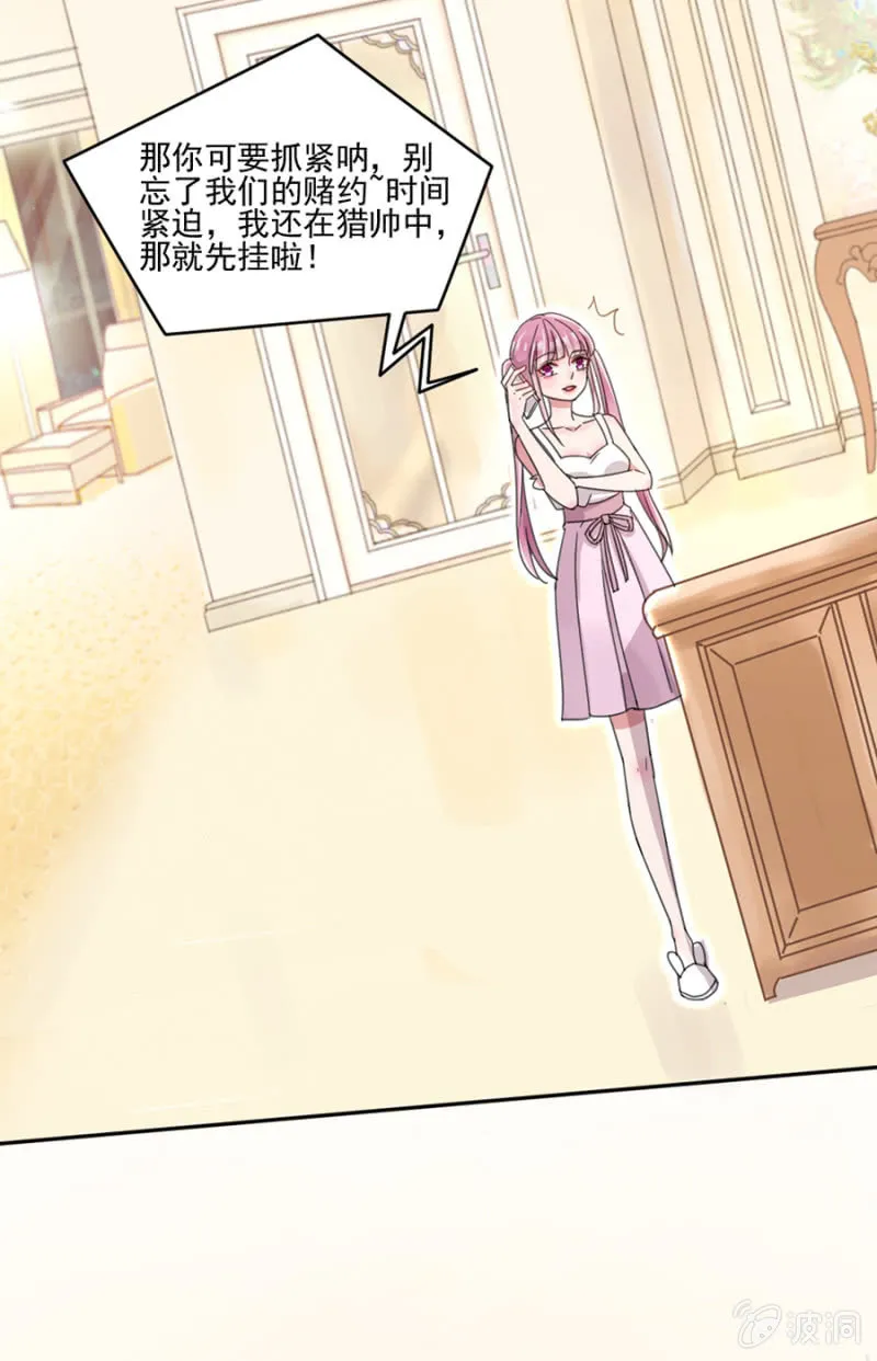 人妖小姐？ 第6页