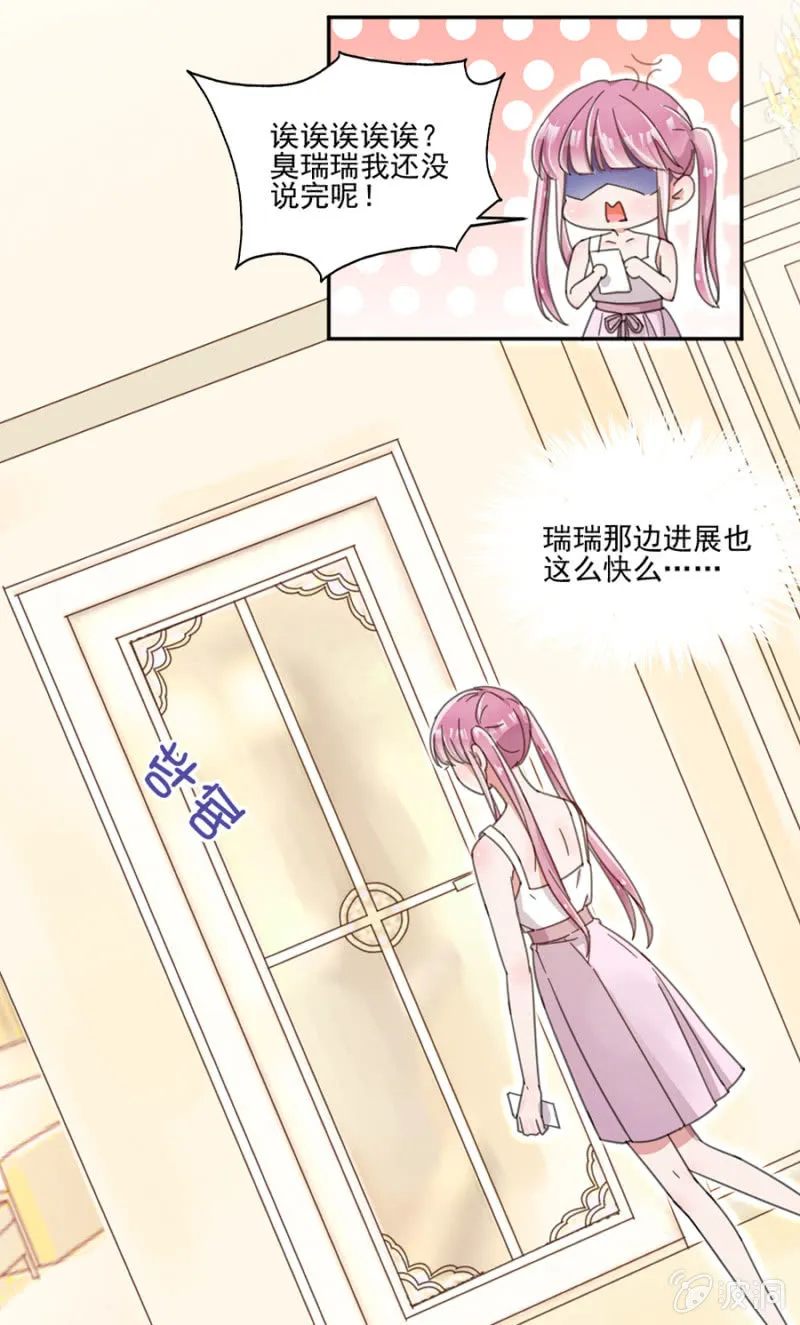 人妖小姐？ 第7页