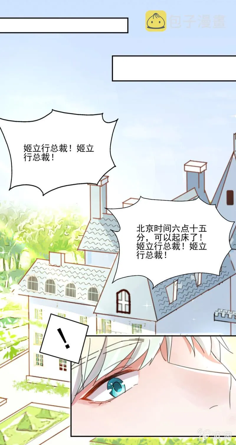 人妖小姐？ 第9页