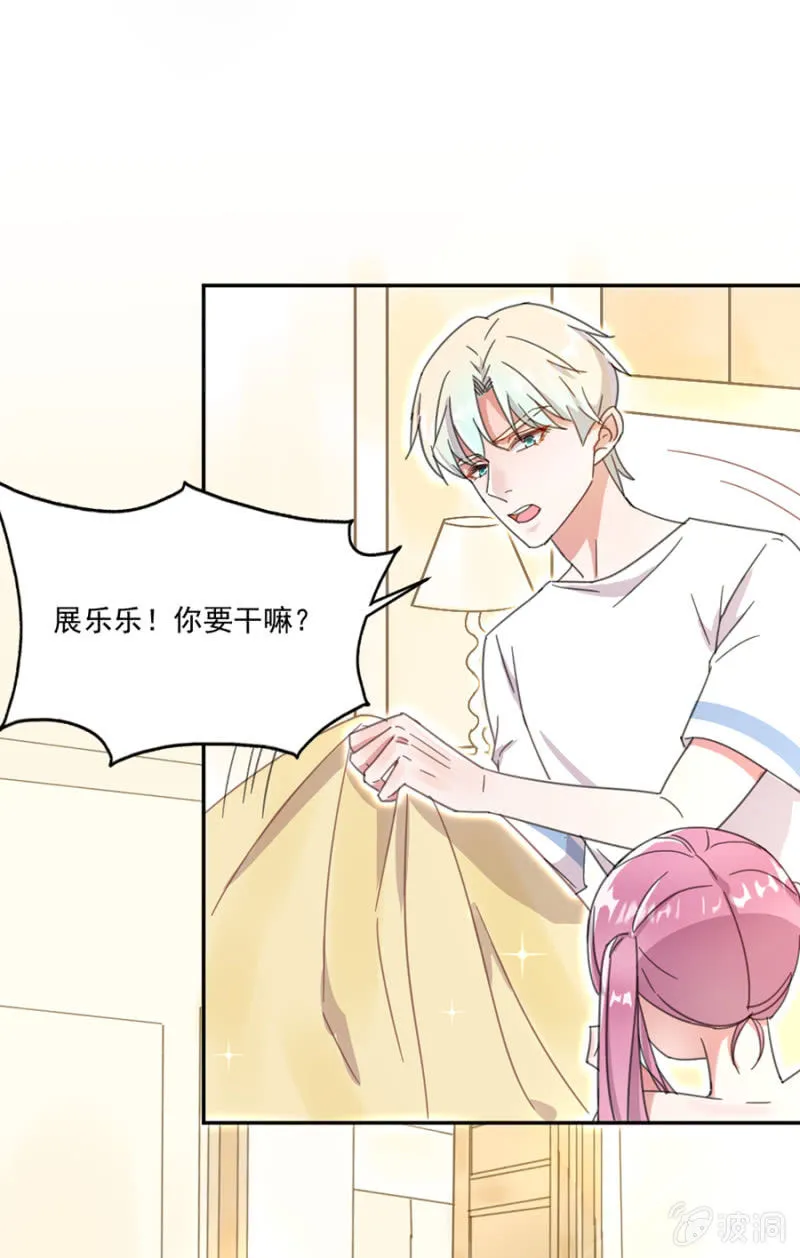 人妖小姐？ 第11页