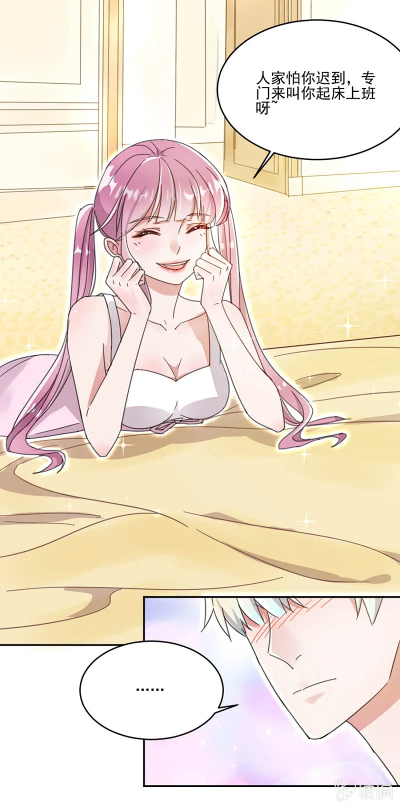 人妖小姐？ 第12页