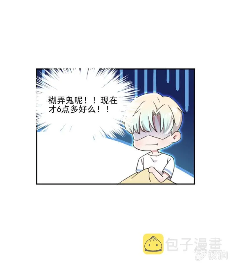 人妖小姐？ 第13页