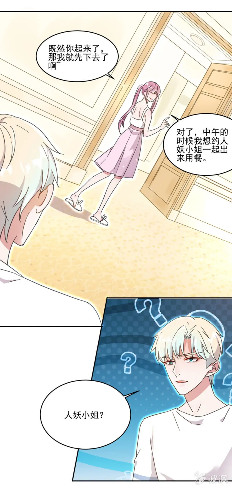 人妖小姐？ 第14页