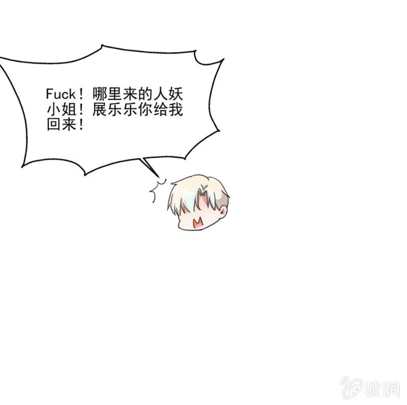 人妖小姐？ 第15页