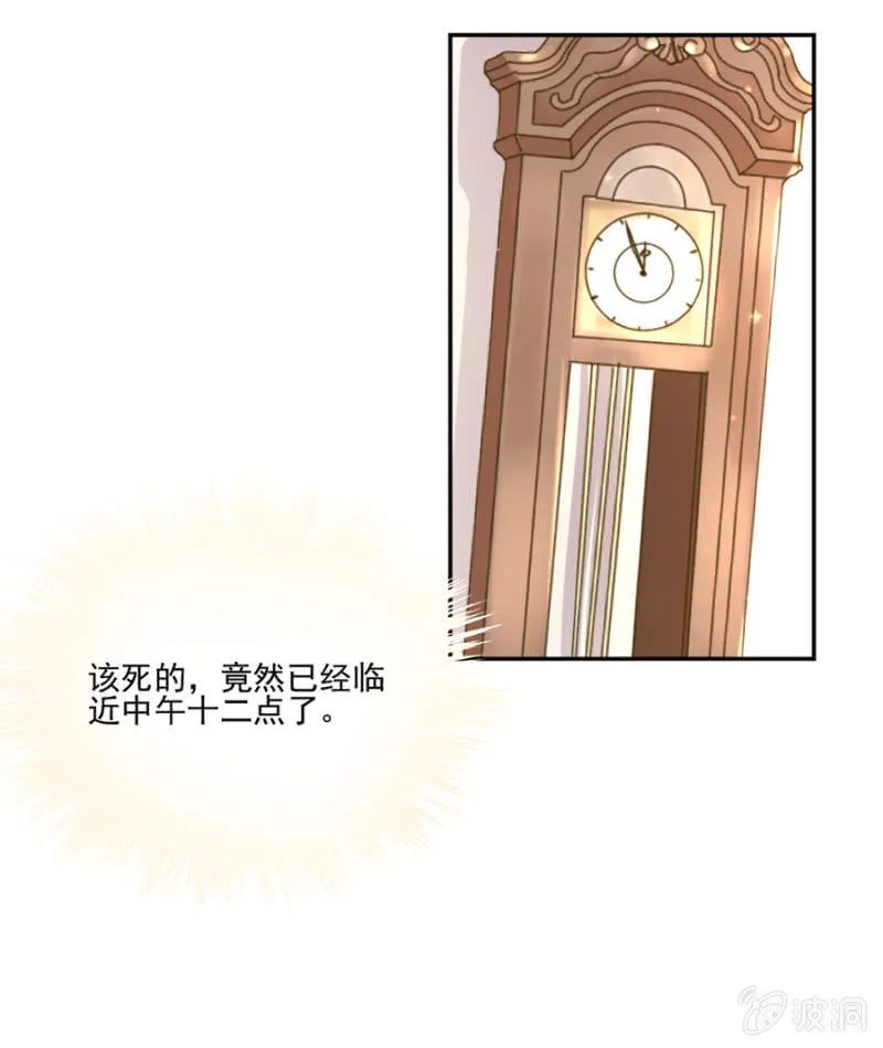人妖小姐？ 第17页