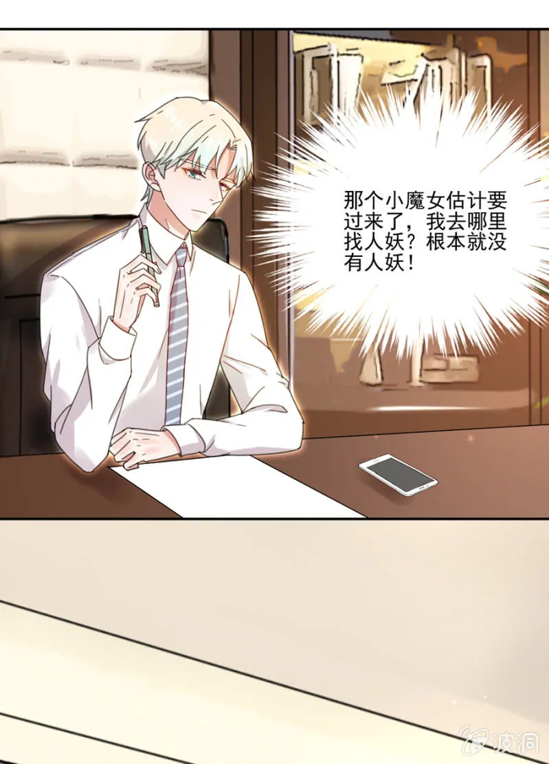 人妖小姐？ 第18页