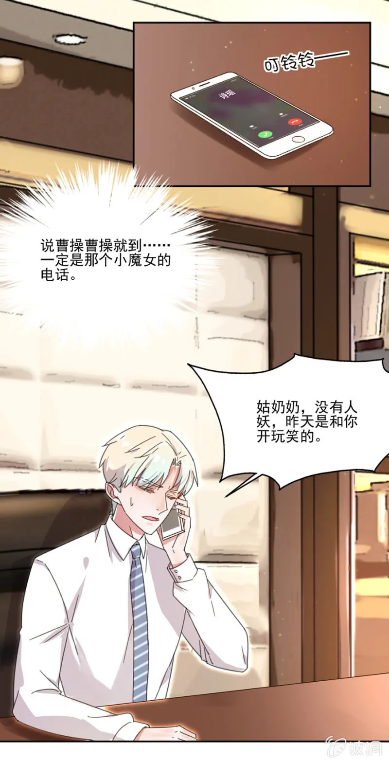 人妖小姐？ 第19页