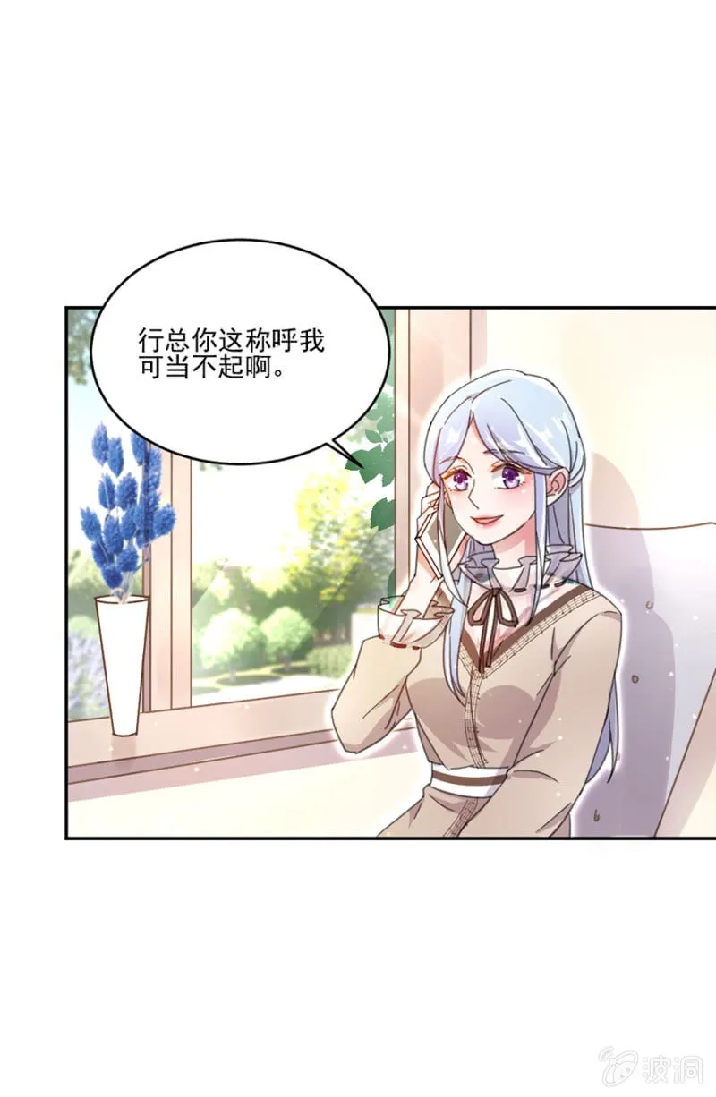 人妖小姐？ 第20页