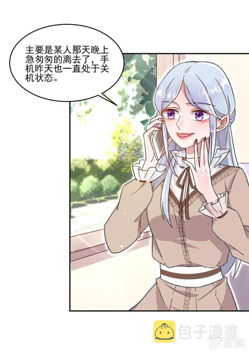 人妖小姐？ 第23页