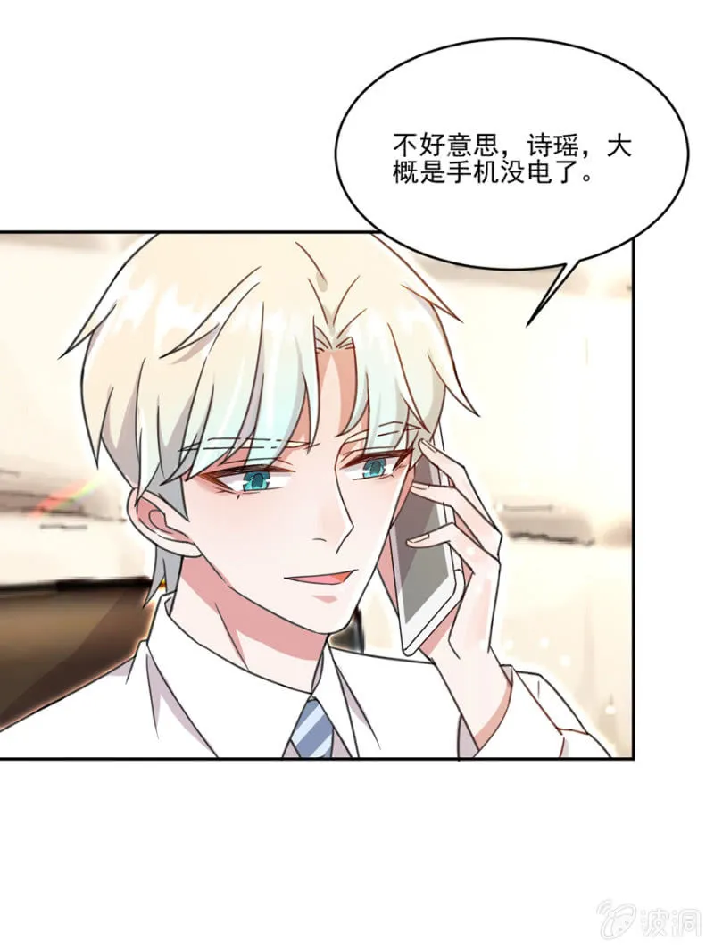 人妖小姐？ 第24页