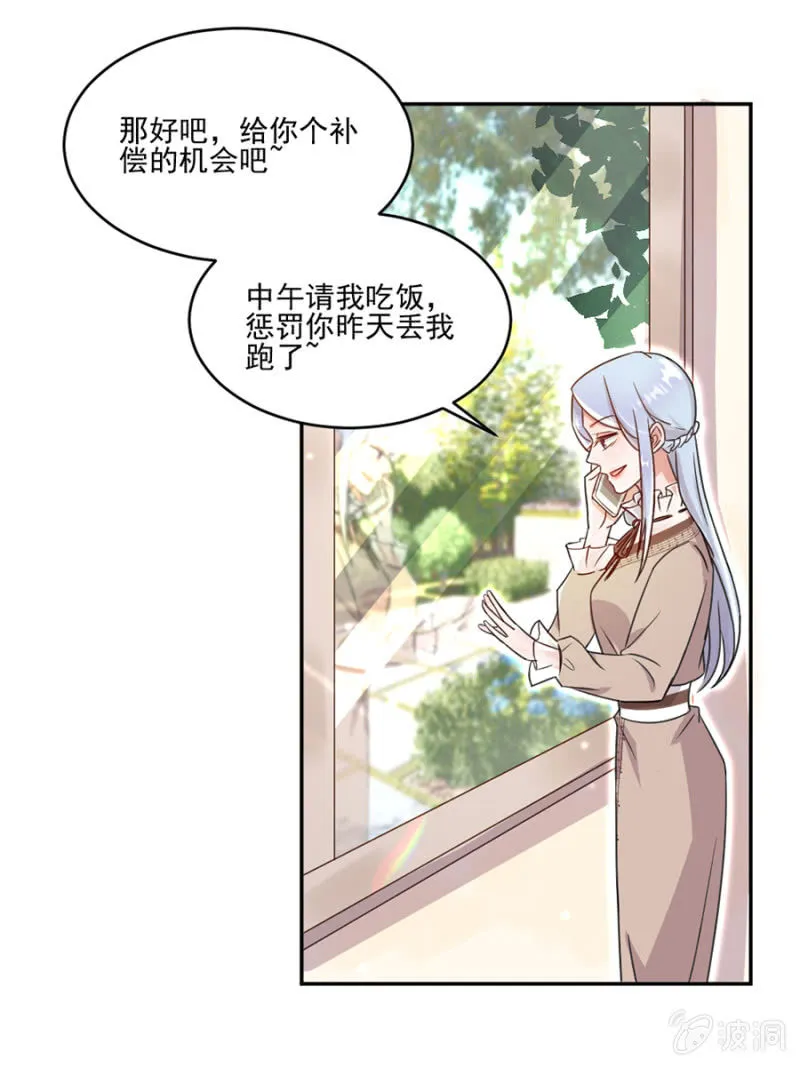 人妖小姐？ 第25页