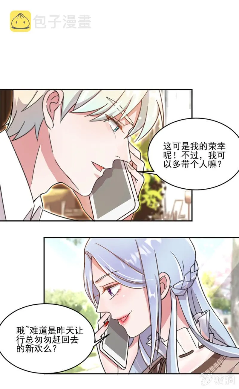 人妖小姐？ 第26页