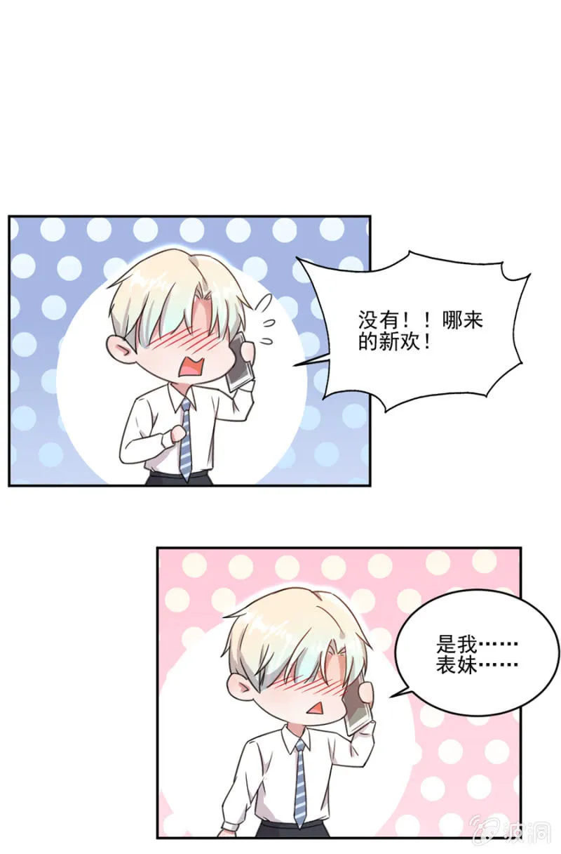 人妖小姐？ 第27页