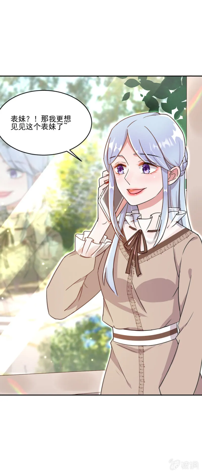 人妖小姐？ 第28页
