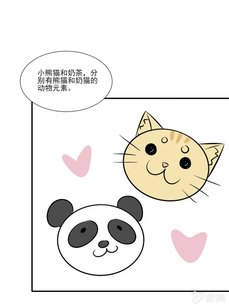人妖小姐？ 第30页
