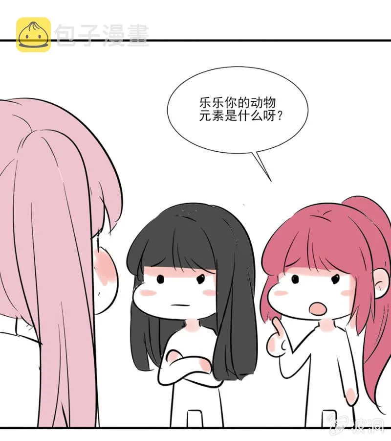 人妖小姐？ 第31页