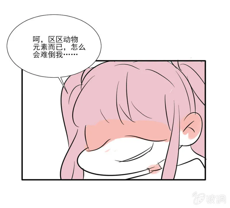 人妖小姐？ 第32页