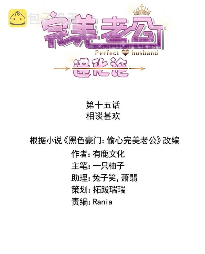 相谈甚欢 第1页
