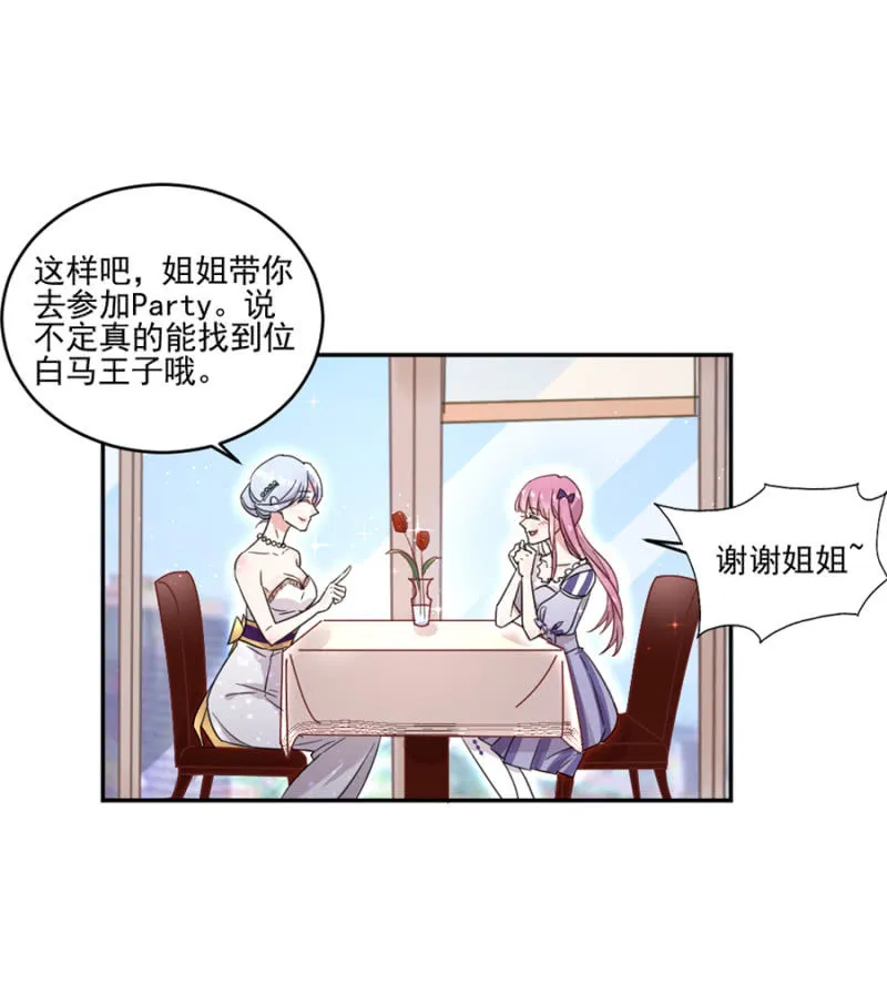 相谈甚欢 第20页