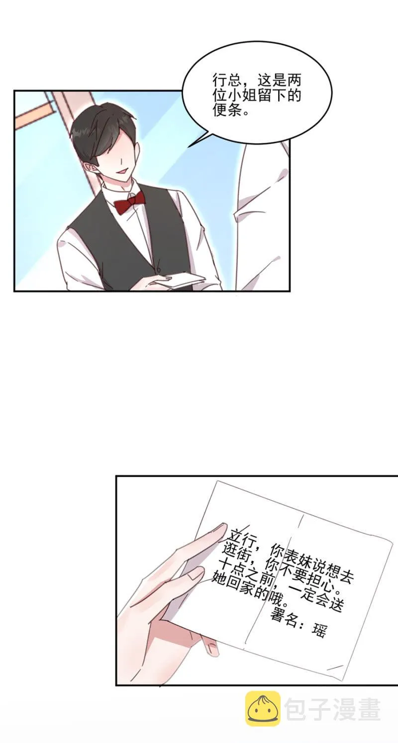 相谈甚欢 第24页