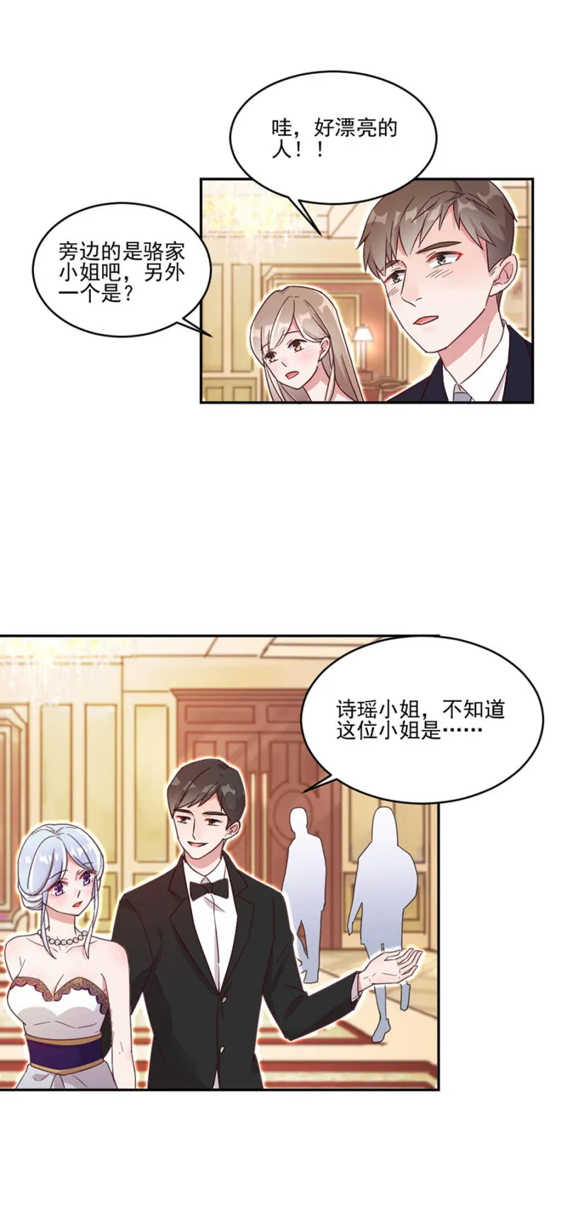 相谈甚欢 第29页