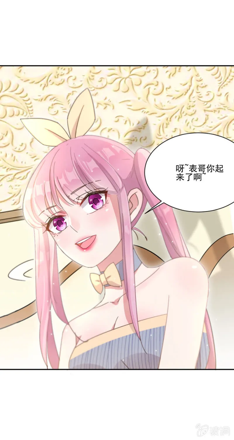 报复才刚刚开始 第24页
