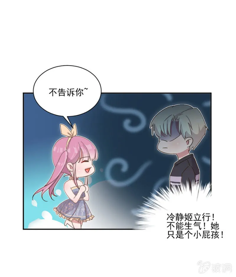 报复才刚刚开始 第28页