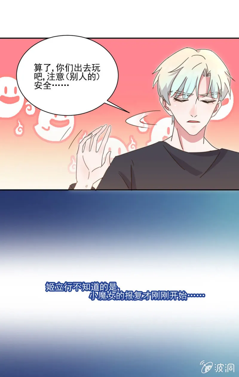 报复才刚刚开始 第32页