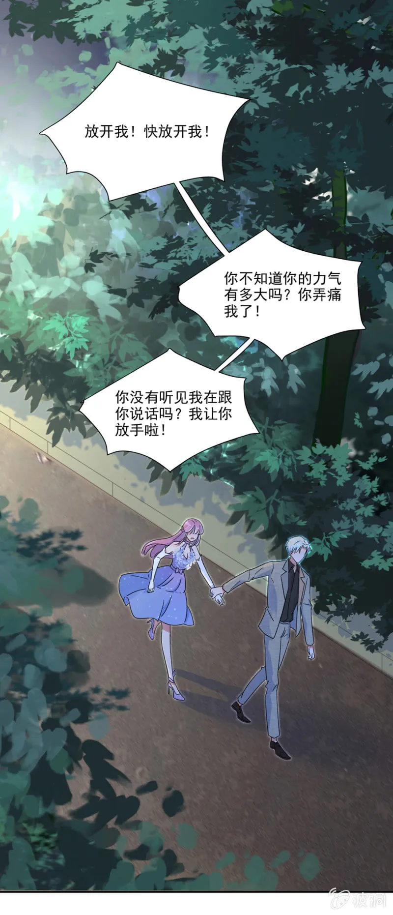 你不懂我的心 第18页