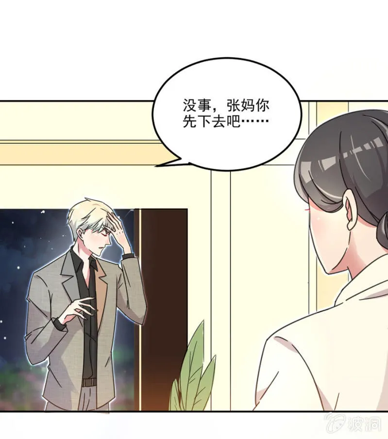 你不懂我的心 第29页