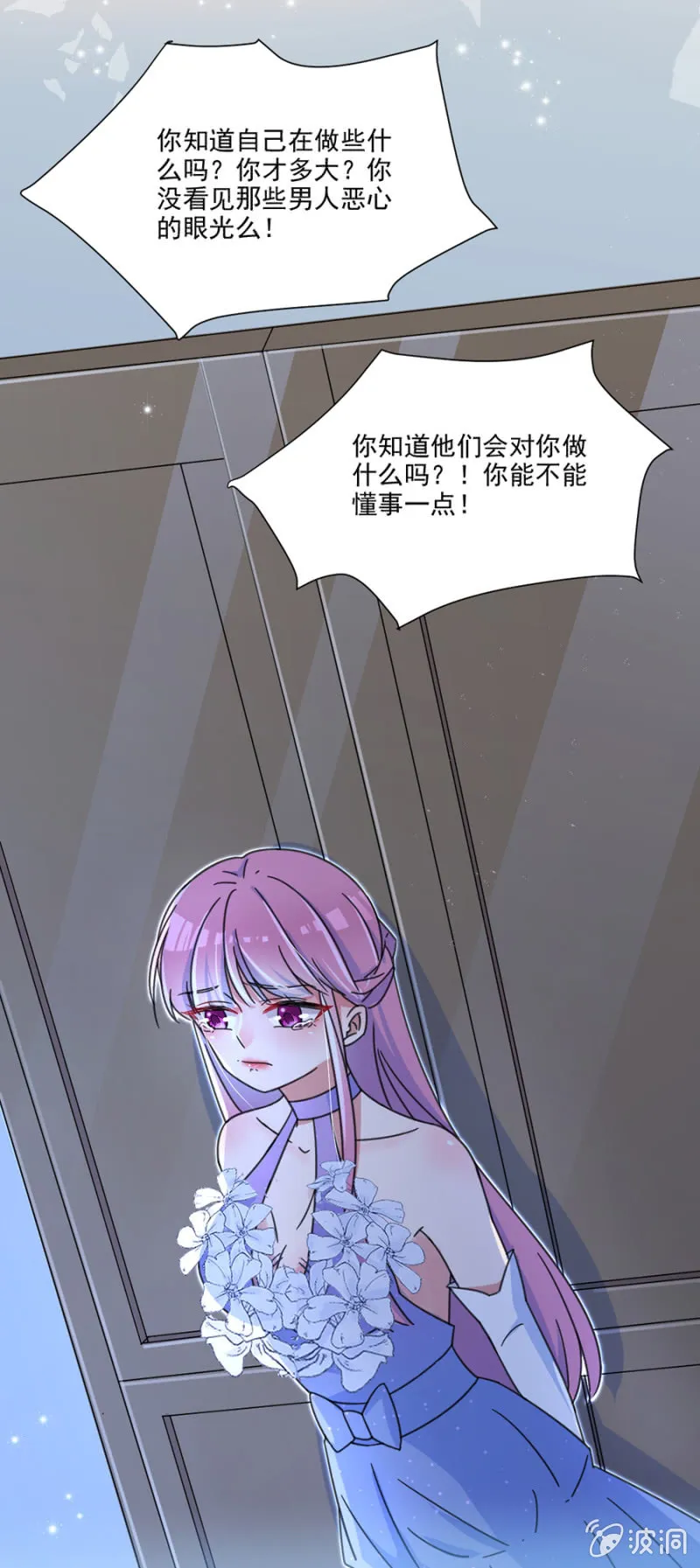 你不懂我的心 第32页