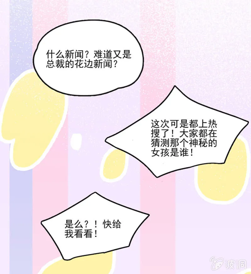 你居然这么看我！ 第3页